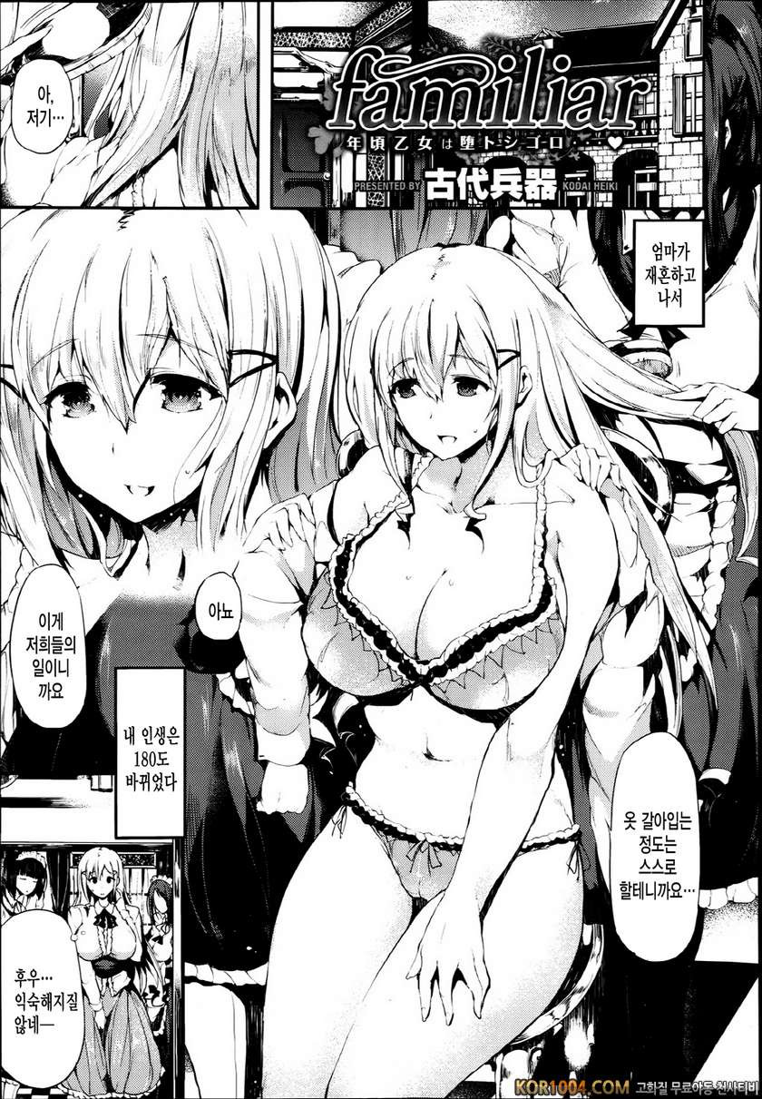 [古代兵器] familiar (COMIC X-EROS #08)_by 망가 이미지 #2