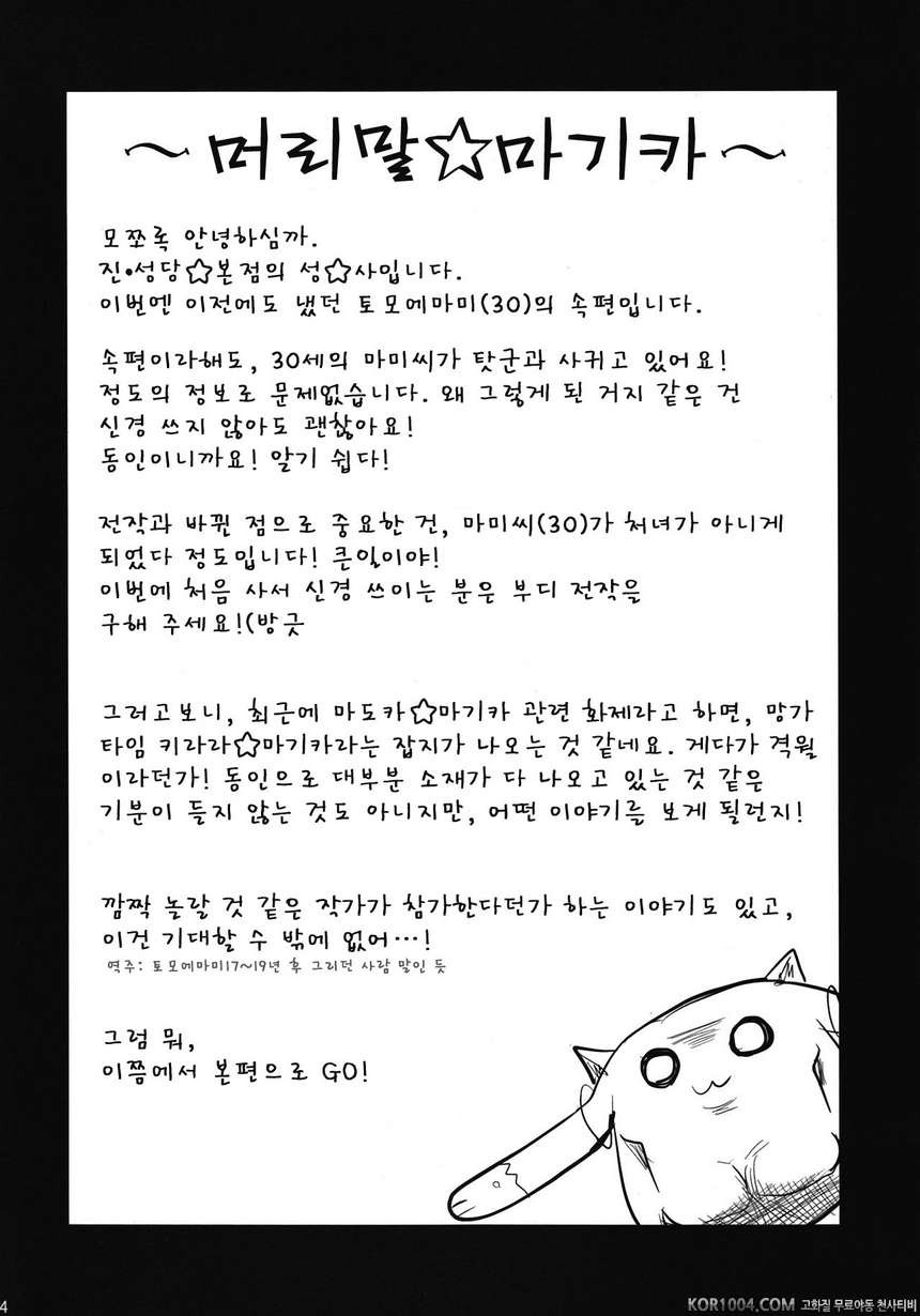 토모에 마미(30)와 탓군 (마도카)_by 망가 이미지 #4