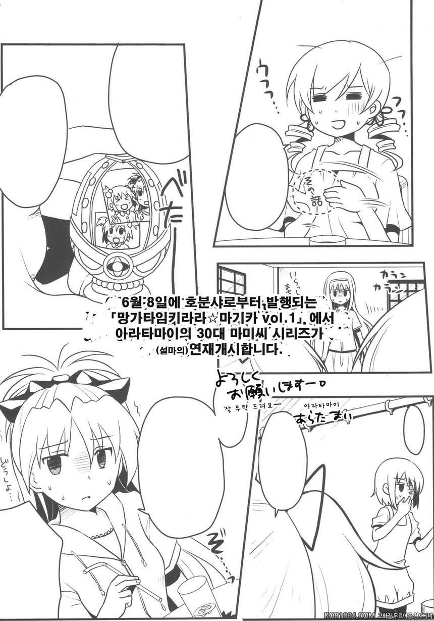 토모에 마미(30)와 탓군 (마도카)_by 망가 이미지 #24