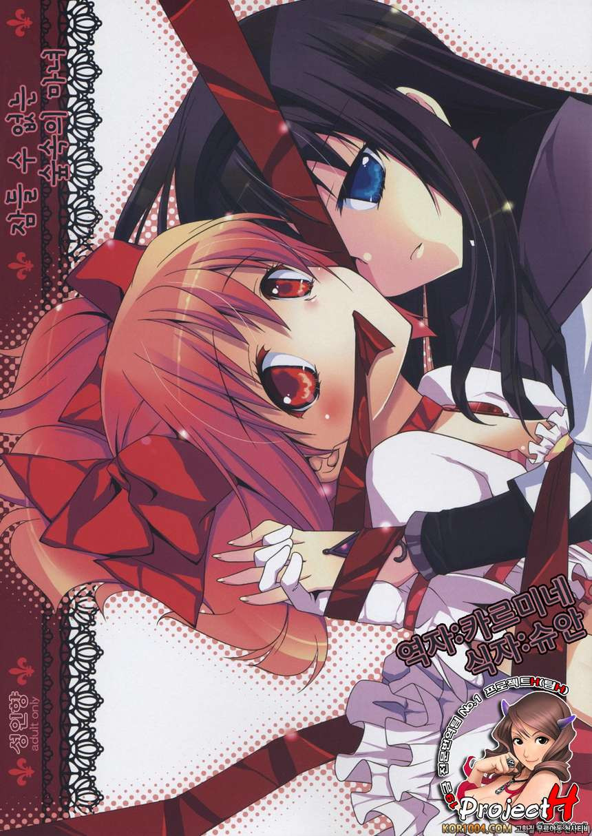 잠들수없는숲속의마녀 (마법소녀 마도카☆마기카)_by 망가 이미지 #1