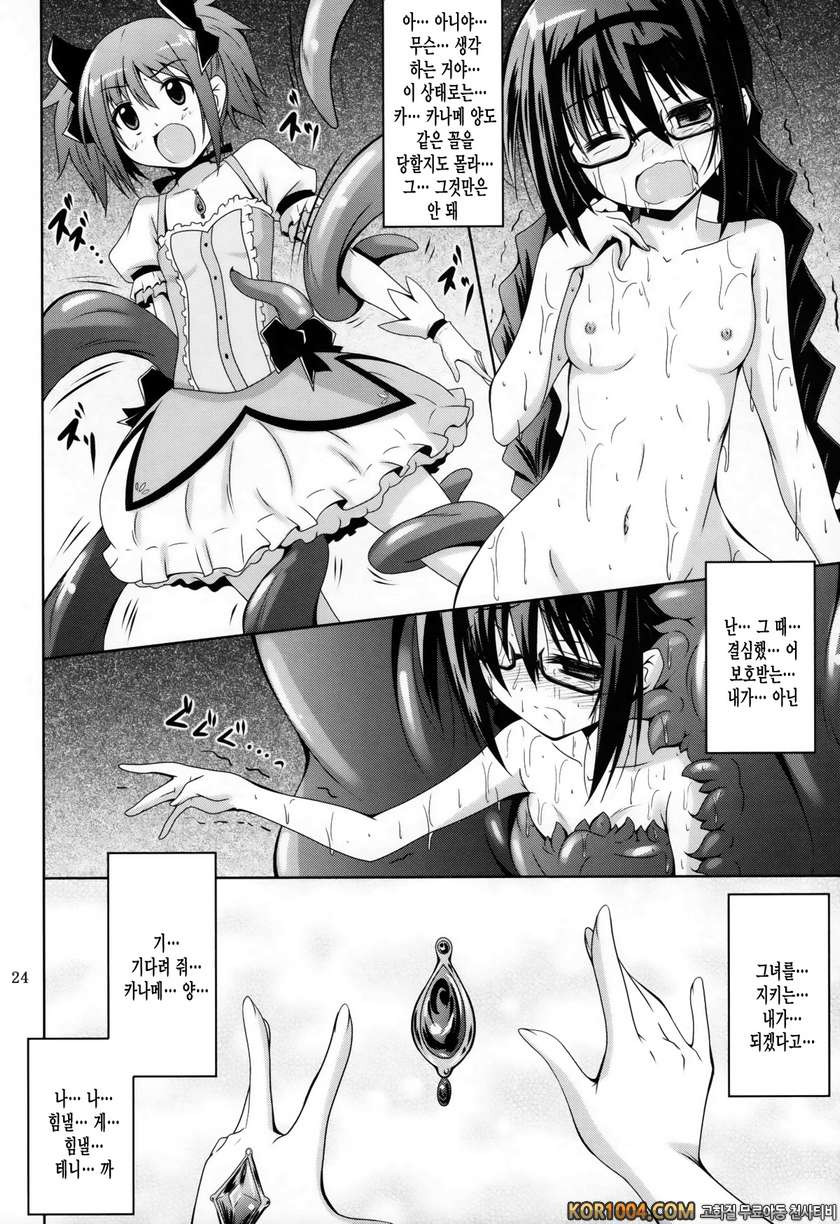 [Yoru no Benkyoukai (Fumihiro)] MEGAHOMUSYOKUSYU (Puella Magi Madoka M…_by 망가 이미지 #22