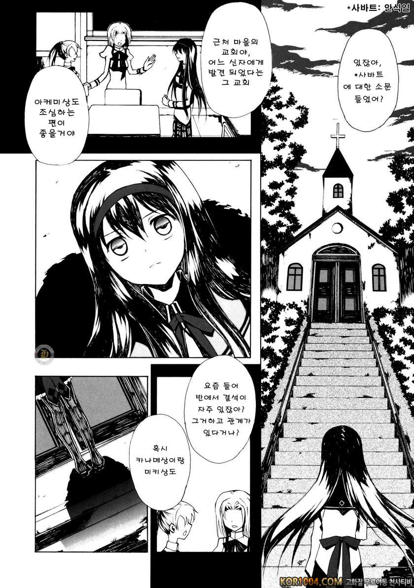 [Harshwordsworth] Ankoku Puella Magi (Puella Magi Madoka Magica)_by 망가 이미지 #3