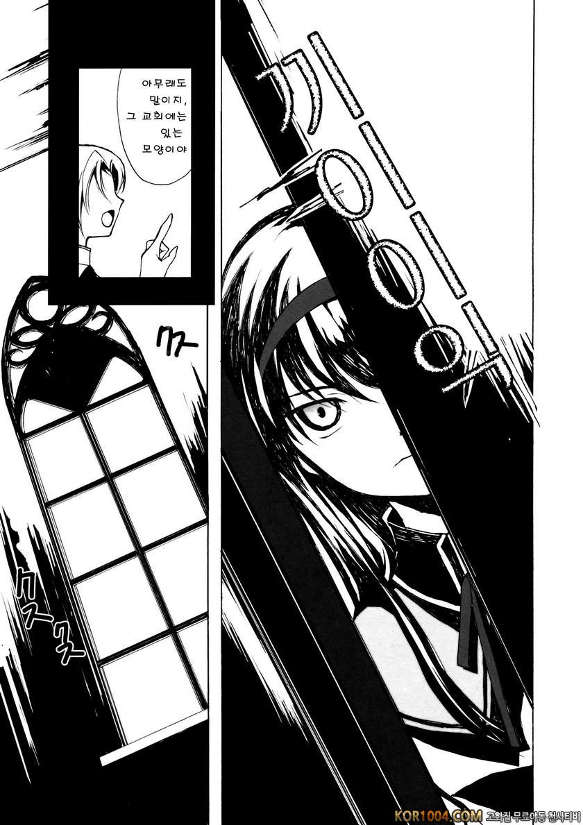 [Harshwordsworth] Ankoku Puella Magi (Puella Magi Madoka Magica)_by 망가 이미지 #4