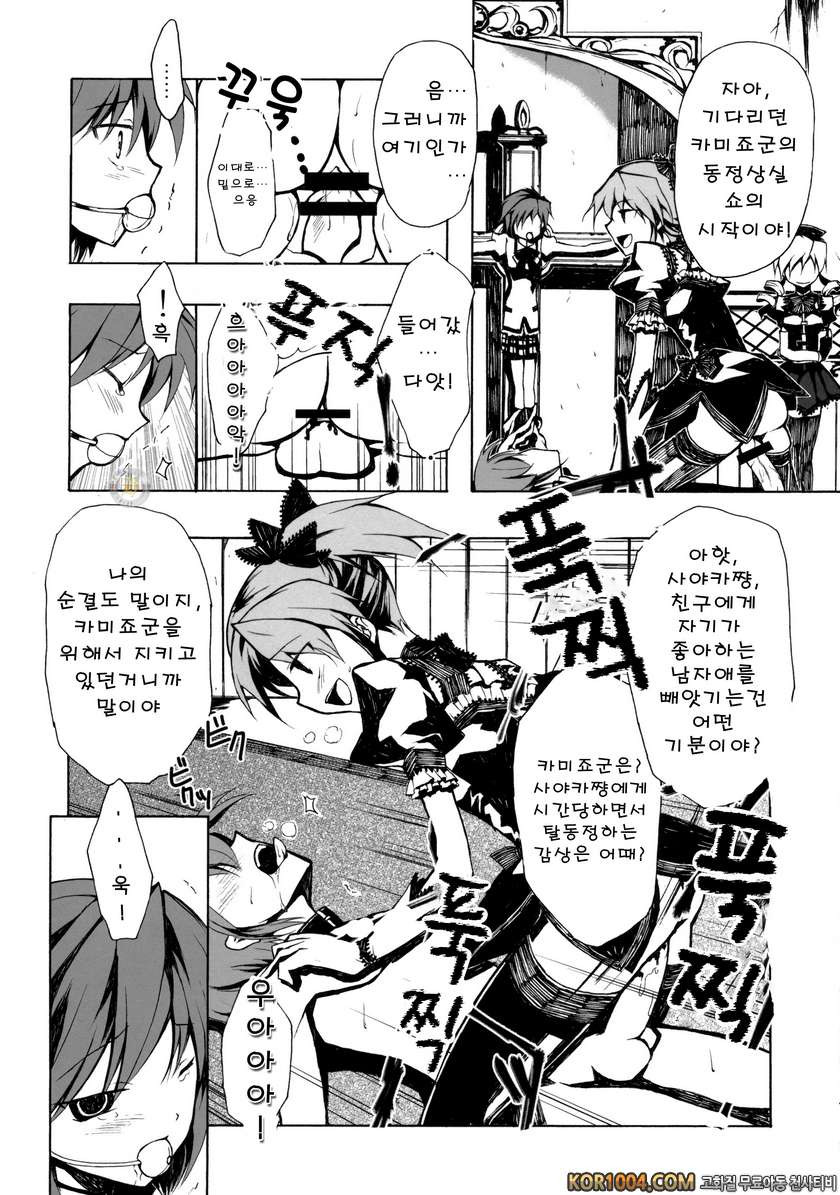 [Harshwordsworth] Ankoku Puella Magi (Puella Magi Madoka Magica)_by 망가 이미지 #21