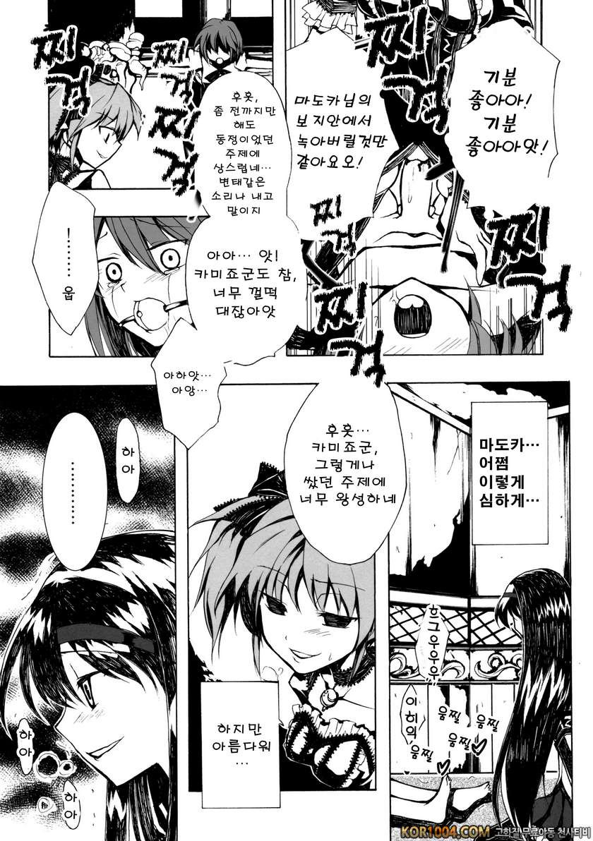 [Harshwordsworth] Ankoku Puella Magi (Puella Magi Madoka Magica)_by 망가 이미지 #22