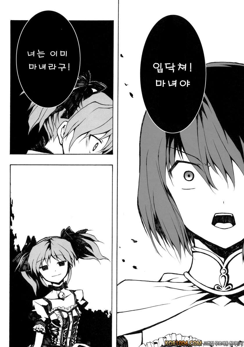 [Harshwordsworth] Ankoku Puella Magi (Puella Magi Madoka Magica)_by 망가 이미지 #31