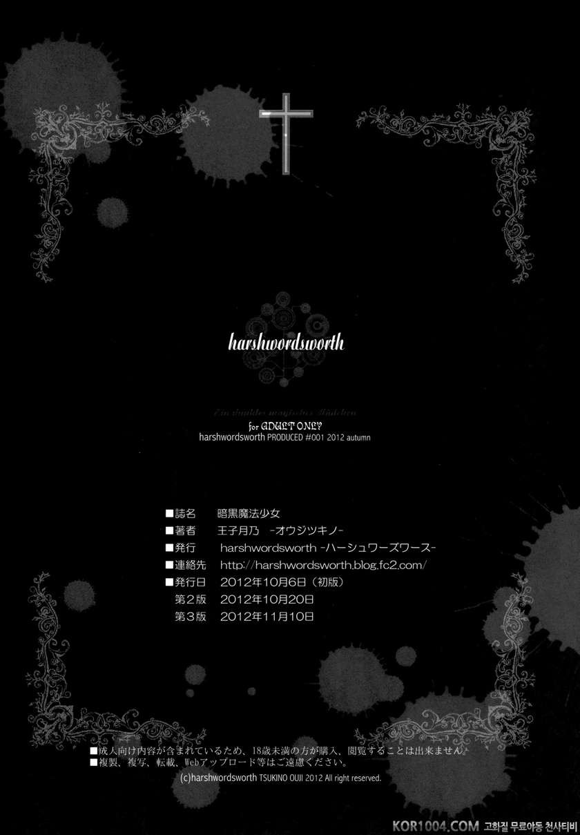 [Harshwordsworth] Ankoku Puella Magi (Puella Magi Madoka Magica)_by 망가 이미지 #41