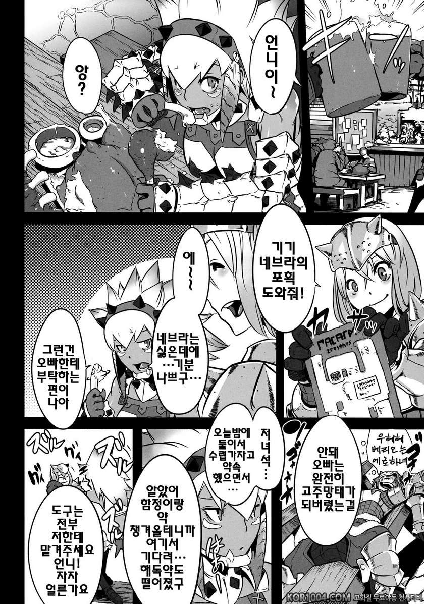 [DA HOOTCH (新堂エル)] 繁殖ネブラ (モンハン)_by 망가 이미지 #10