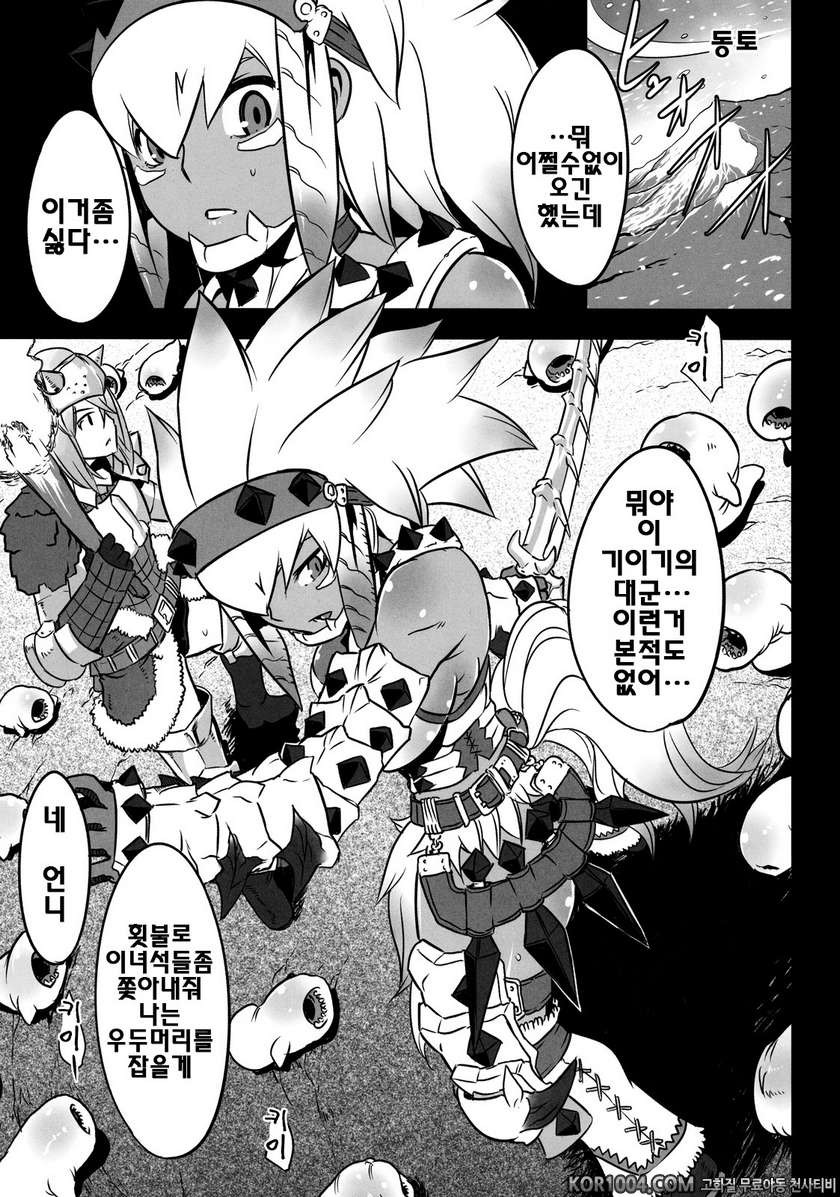 [DA HOOTCH (新堂エル)] 繁殖ネブラ (モンハン)_by 망가 이미지 #11