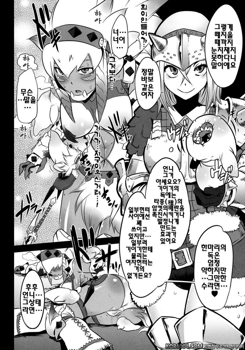 [DA HOOTCH (新堂エル)] 繁殖ネブラ (モンハン)_by 망가 이미지 #14