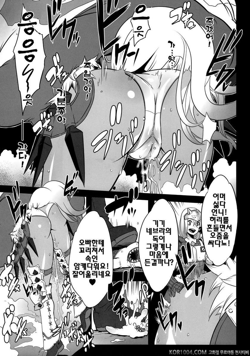 [DA HOOTCH (新堂エル)] 繁殖ネブラ (モンハン)_by 망가 이미지 #17