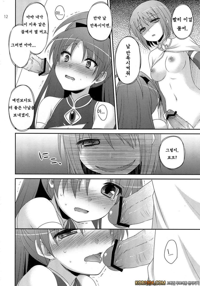 (SC52) [ETCxETC (Hazuki)] Calendula (Puella Magi Madoka Magica)_by 망가 이미지 #11