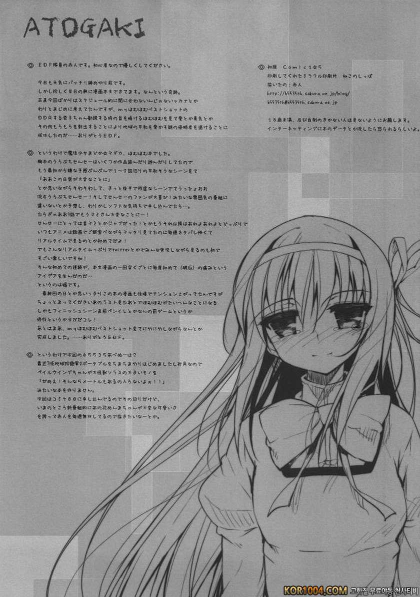 [65535あべぬ-] BLAST! Kill two birds with one stone_by 망가 이미지 #17