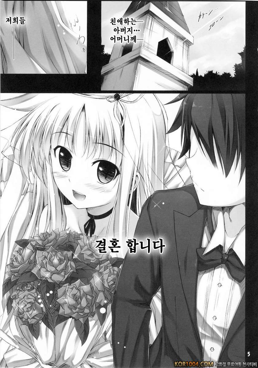 (번역) Home Sweet Home ~페이트 편_by 망가 이미지 #4