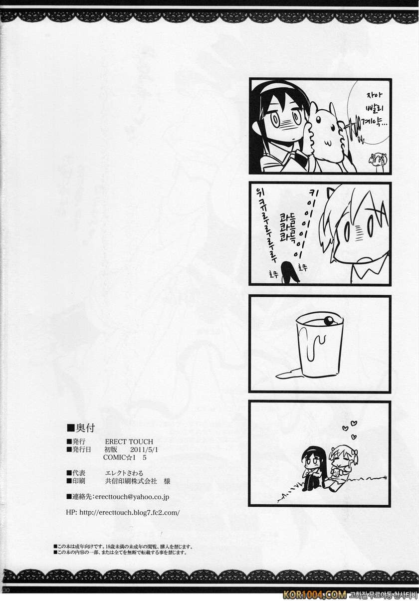 [ERECT TOUCH] MxH_by 망가 이미지 #29