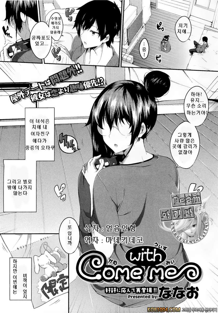 [ななお] come with me_by 망가 이미지 #1