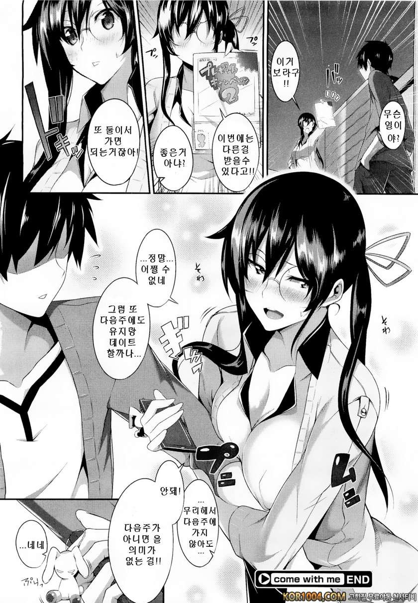 [ななお] come with me_by 망가 이미지 #24