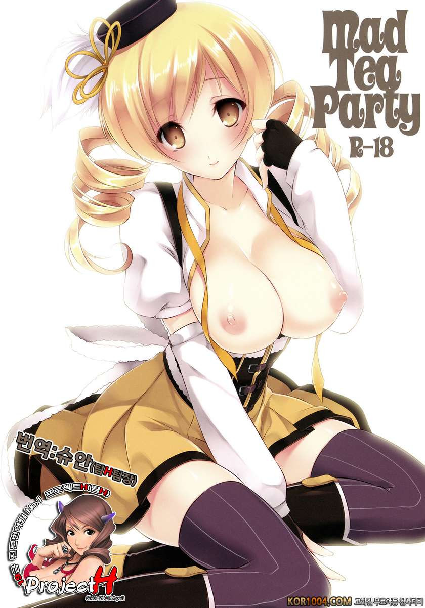 [CROSS HEARTS] Mad Tea Party (마법소녀 마도카 마기카 동인지)_by 망가 이미지 #1