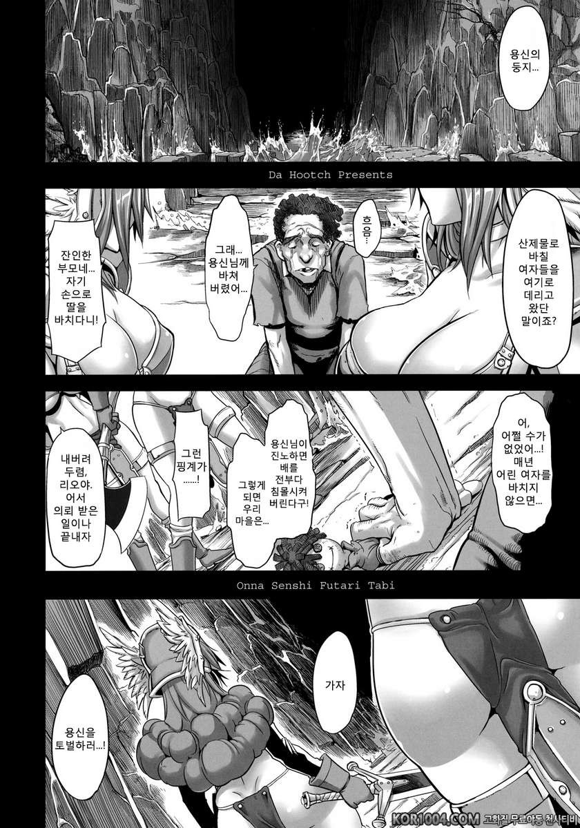 (C79) [DA HOOTCH (新堂エル)] 여전사2인여행 (女せんし二人たび) (DQ3)_by 망가 이미지 #2