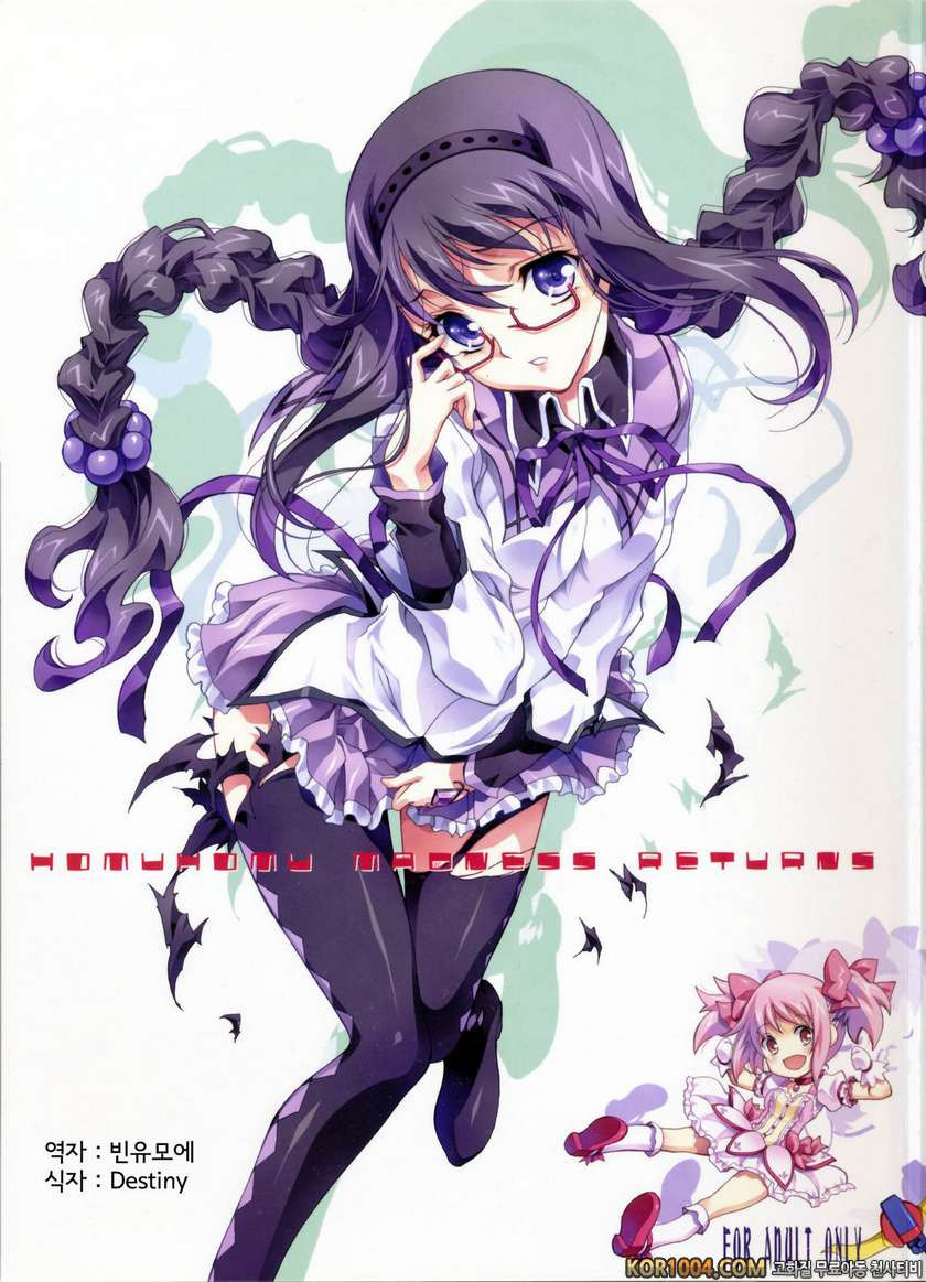 (C80) [Kaishaku] homuhomu madness returns (Puella Magi Madoka☆Magica) …_by 망가 이미지 #1