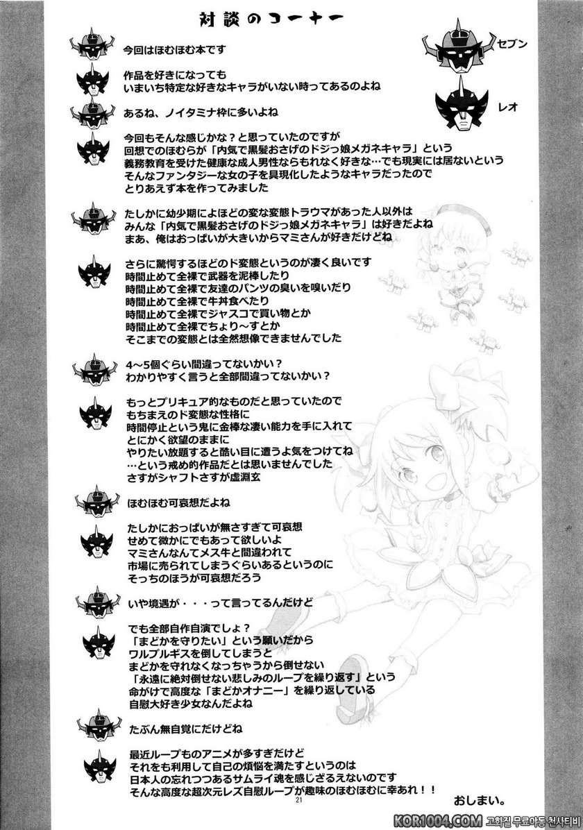 (C80) [Kaishaku] homuhomu madness returns (Puella Magi Madoka☆Magica) …_by 망가 이미지 #21