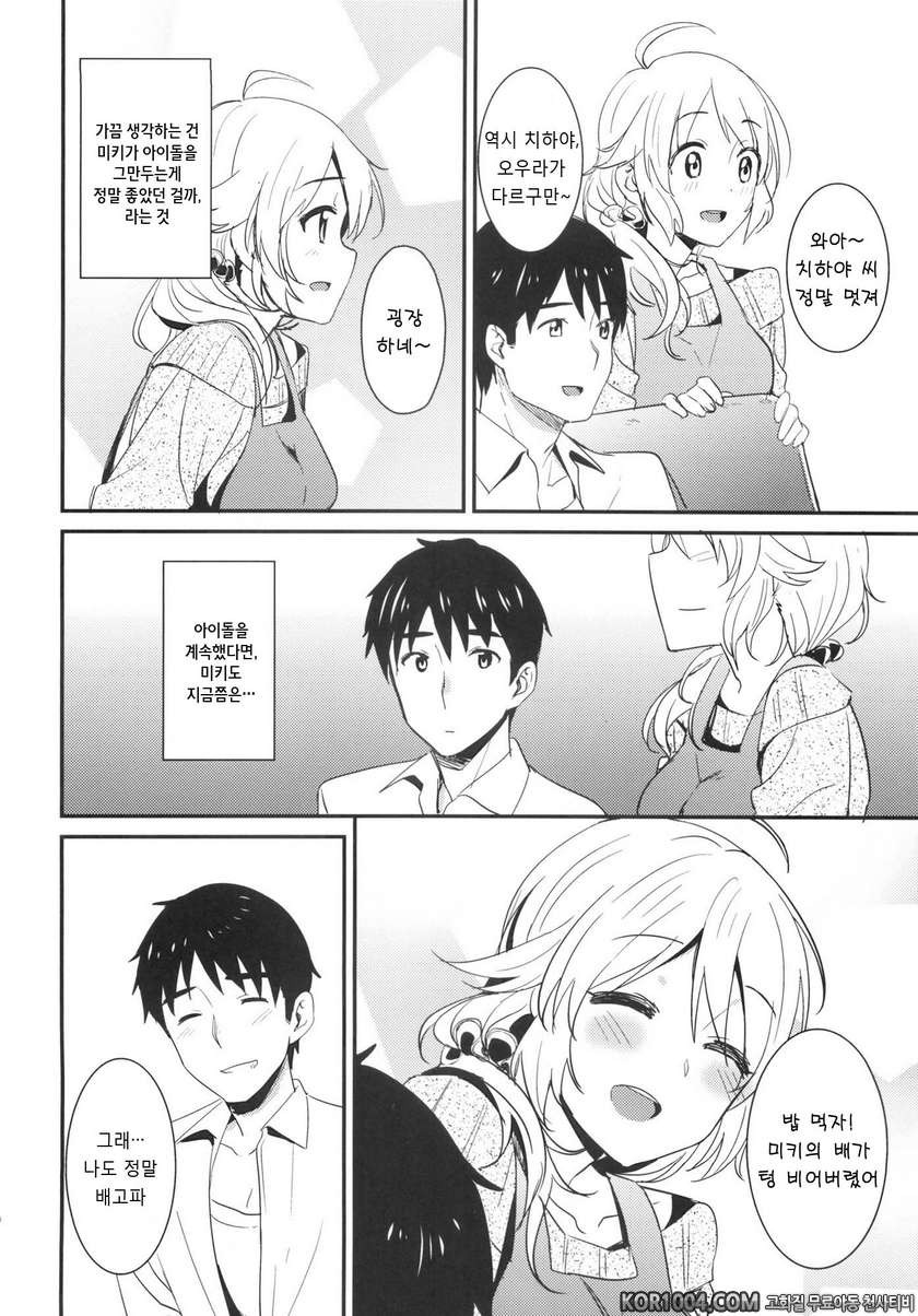 (C83) [Iorigumi (Tokita Arumi)] happily ever after (THE IDOLM@STER)_by 망가 이미지 #10