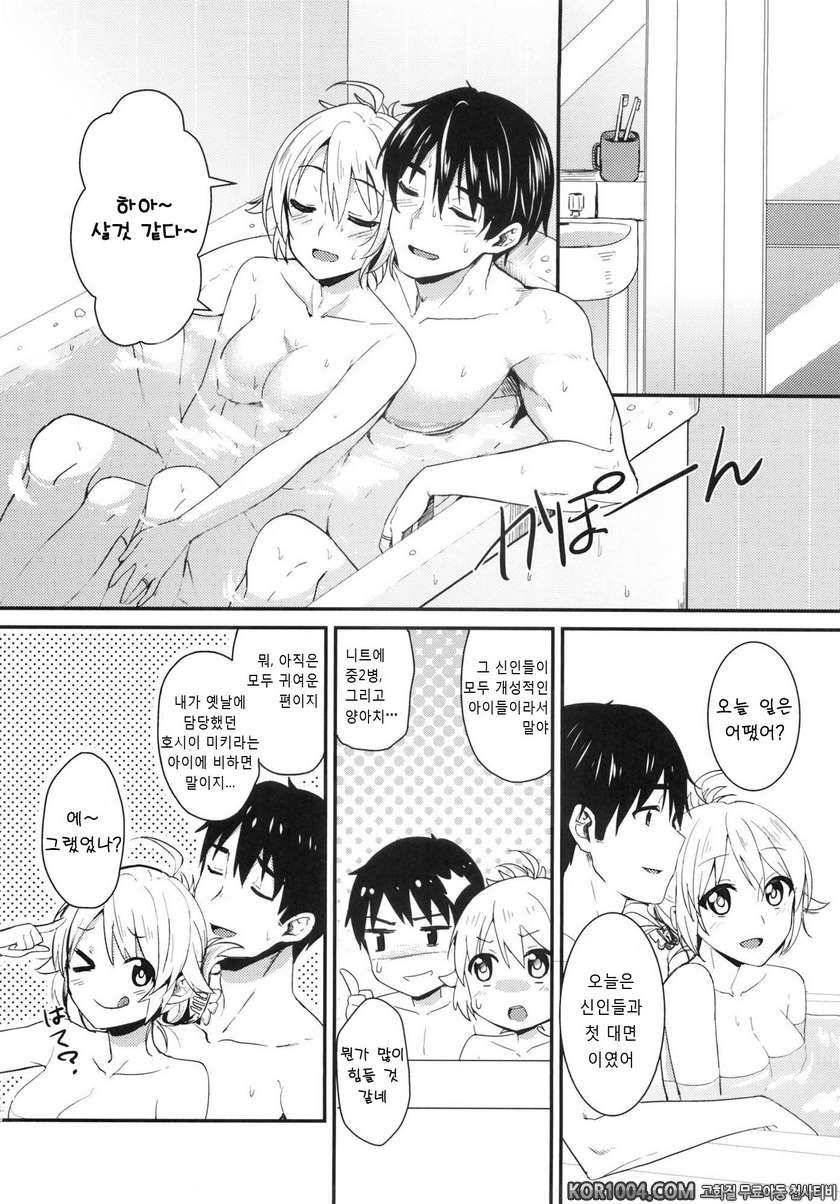 (C83) [Iorigumi (Tokita Arumi)] happily ever after (THE IDOLM@STER)_by 망가 이미지 #12