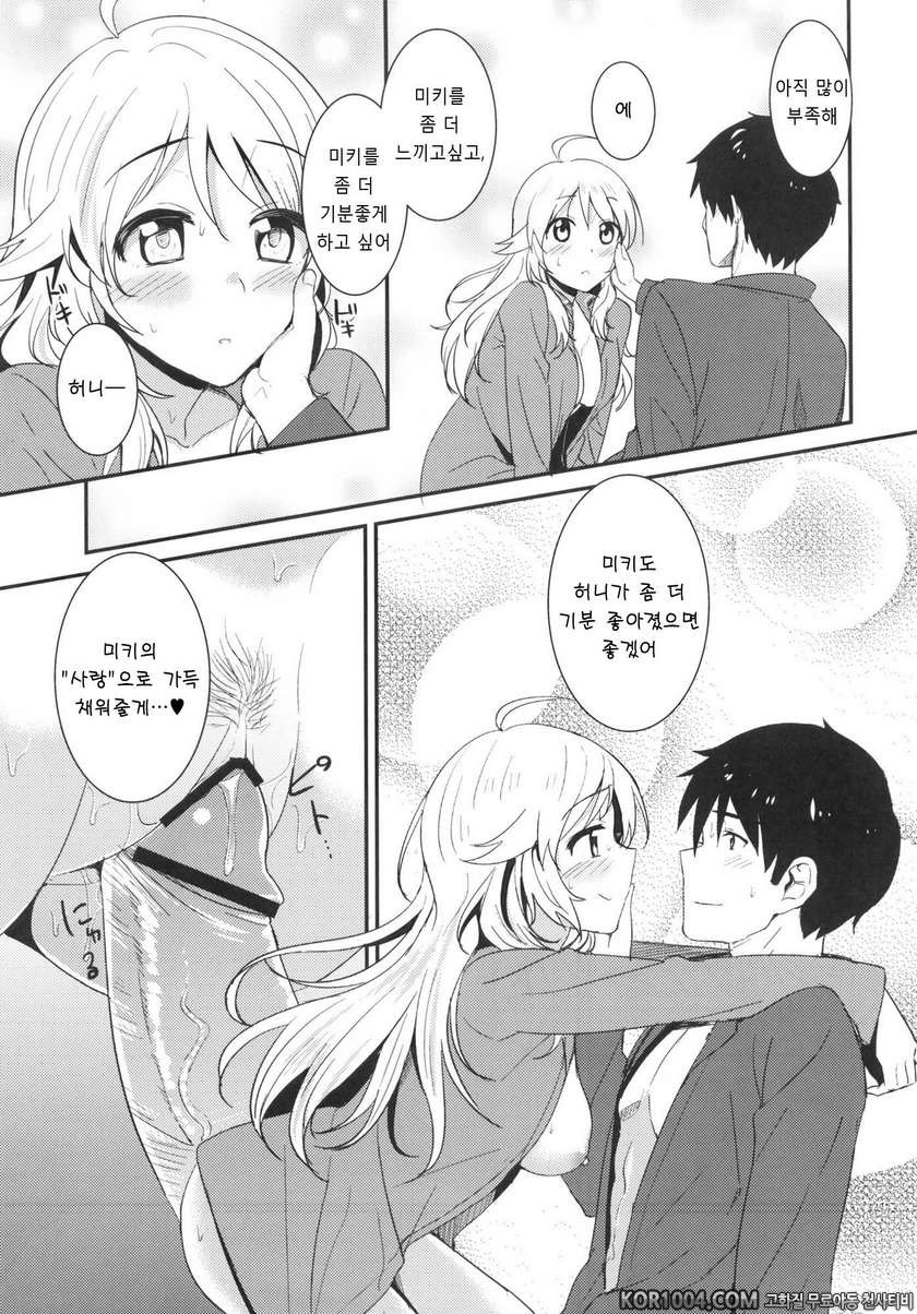 (C83) [Iorigumi (Tokita Arumi)] happily ever after (THE IDOLM@STER)_by 망가 이미지 #21