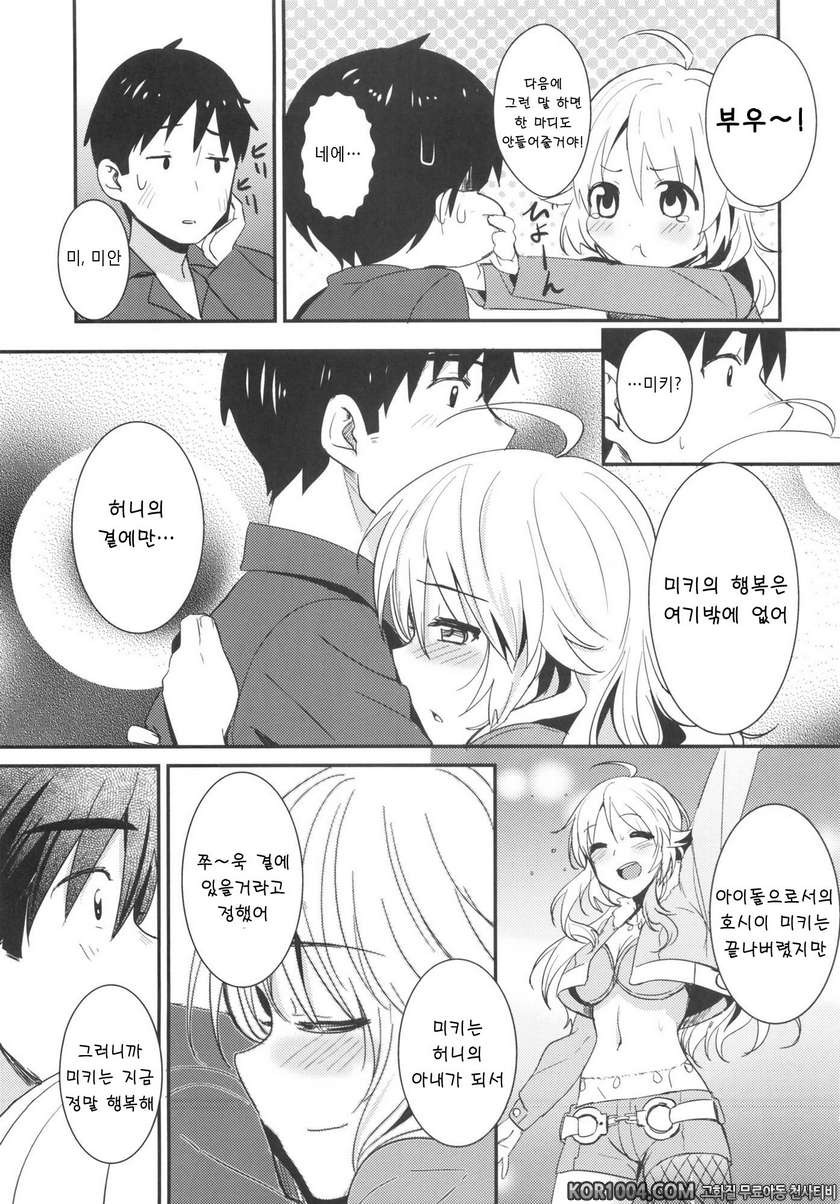 (C83) [Iorigumi (Tokita Arumi)] happily ever after (THE IDOLM@STER)_by 망가 이미지 #29