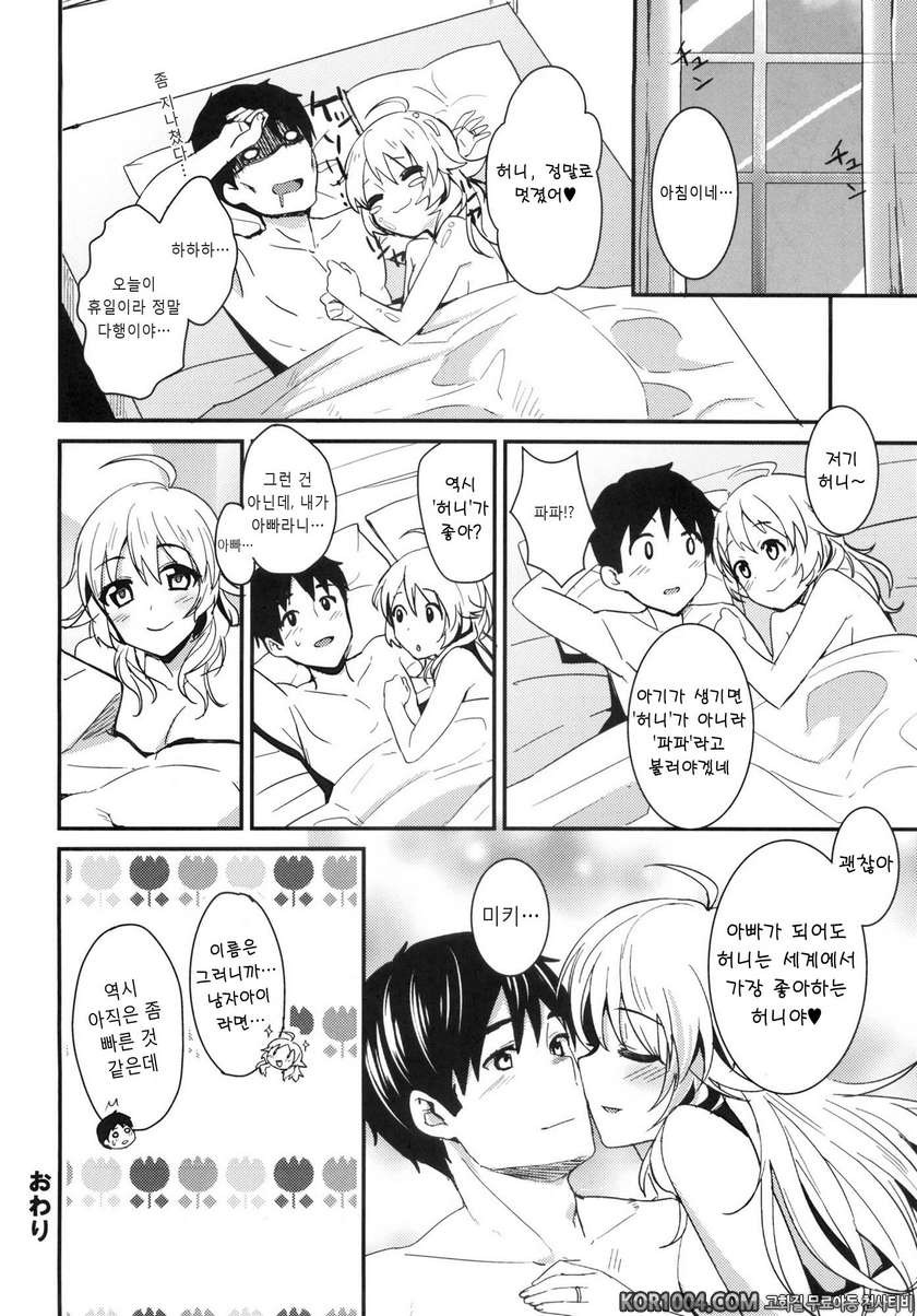 (C83) [Iorigumi (Tokita Arumi)] happily ever after (THE IDOLM@STER)_by 망가 이미지 #36