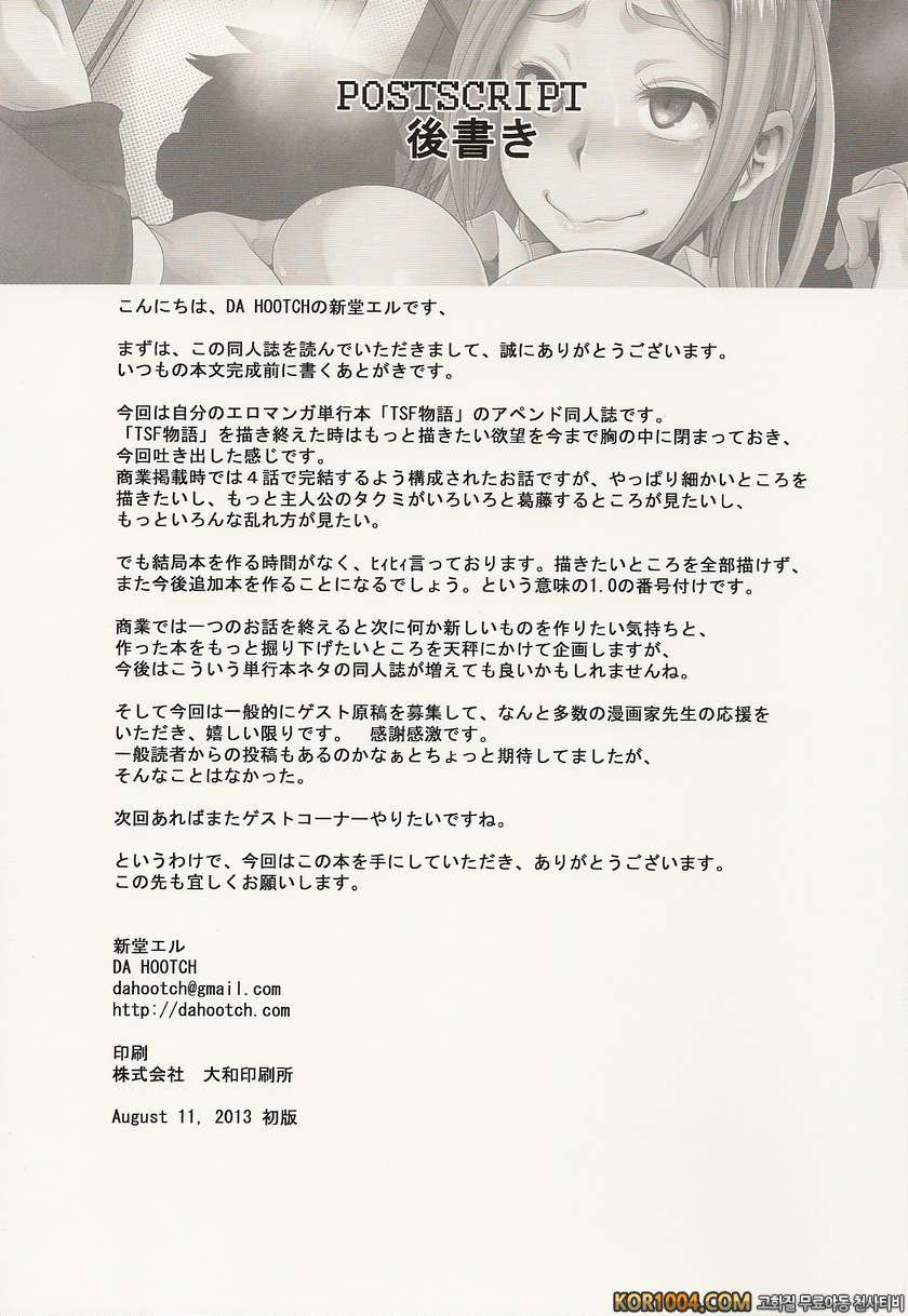 (C84) [Da Hootch (ShindoL)] TSF Monogatari Append 1.0_by 망가 이미지 #40