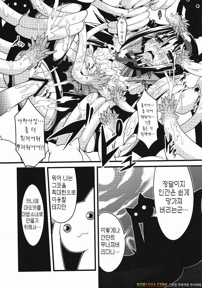 호무 능욕 무너져버린 마법소녀(마법소녀마도카마기카)_by 망가 이미지 #15