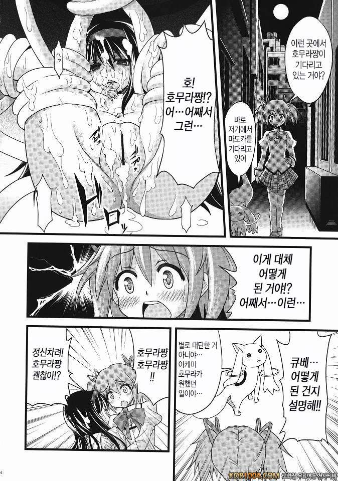 호무 능욕 무너져버린 마법소녀(마법소녀마도카마기카)_by 망가 이미지 #16