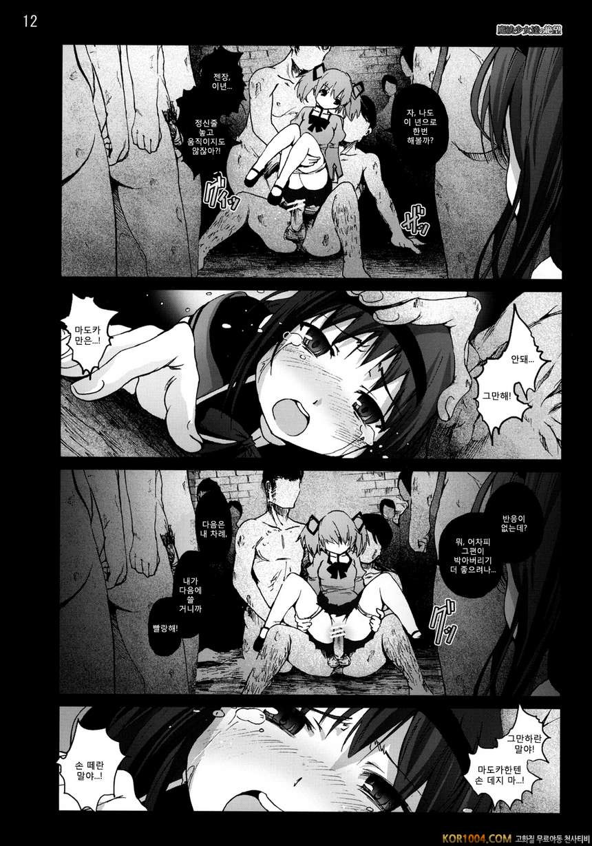 [마법소녀마도카마기카]마법소녀들의 절망_by 망가 이미지 #11