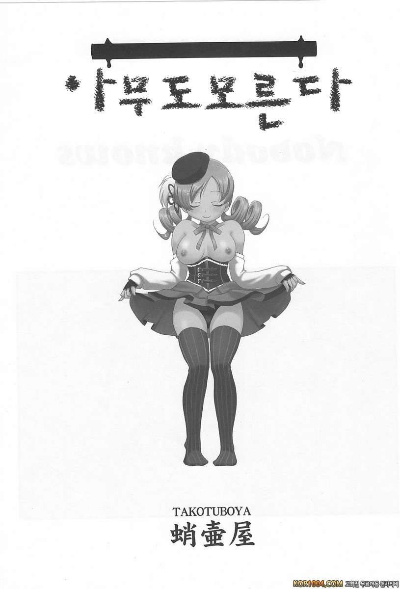 아무도 모른다 (마도마기)_by 망가 이미지 #3