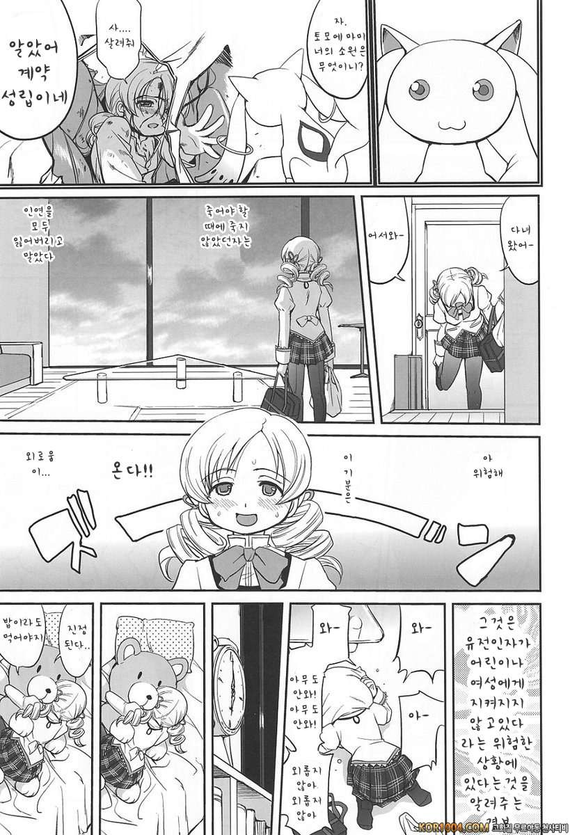 아무도 모른다 (마도마기)_by 망가 이미지 #7