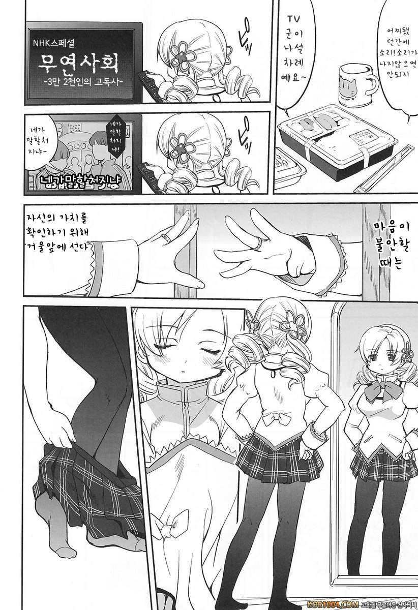 아무도 모른다 (마도마기)_by 망가 이미지 #8