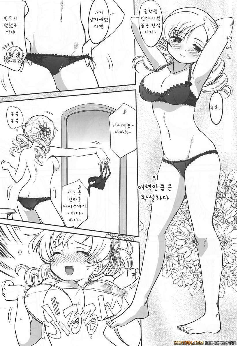 아무도 모른다 (마도마기)_by 망가 이미지 #9