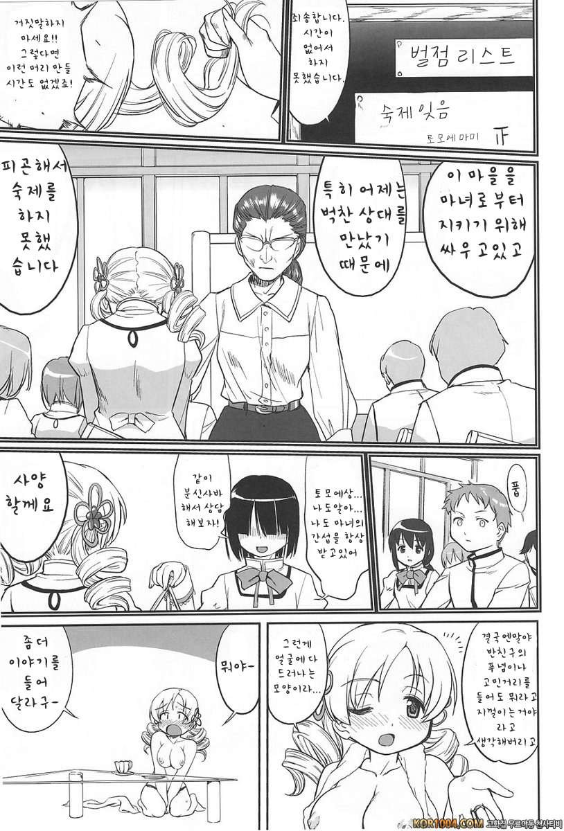 아무도 모른다 (마도마기)_by 망가 이미지 #11