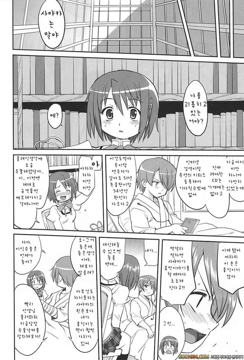 아무도 모른다 (마도마기)_by 망가 이미지 #16