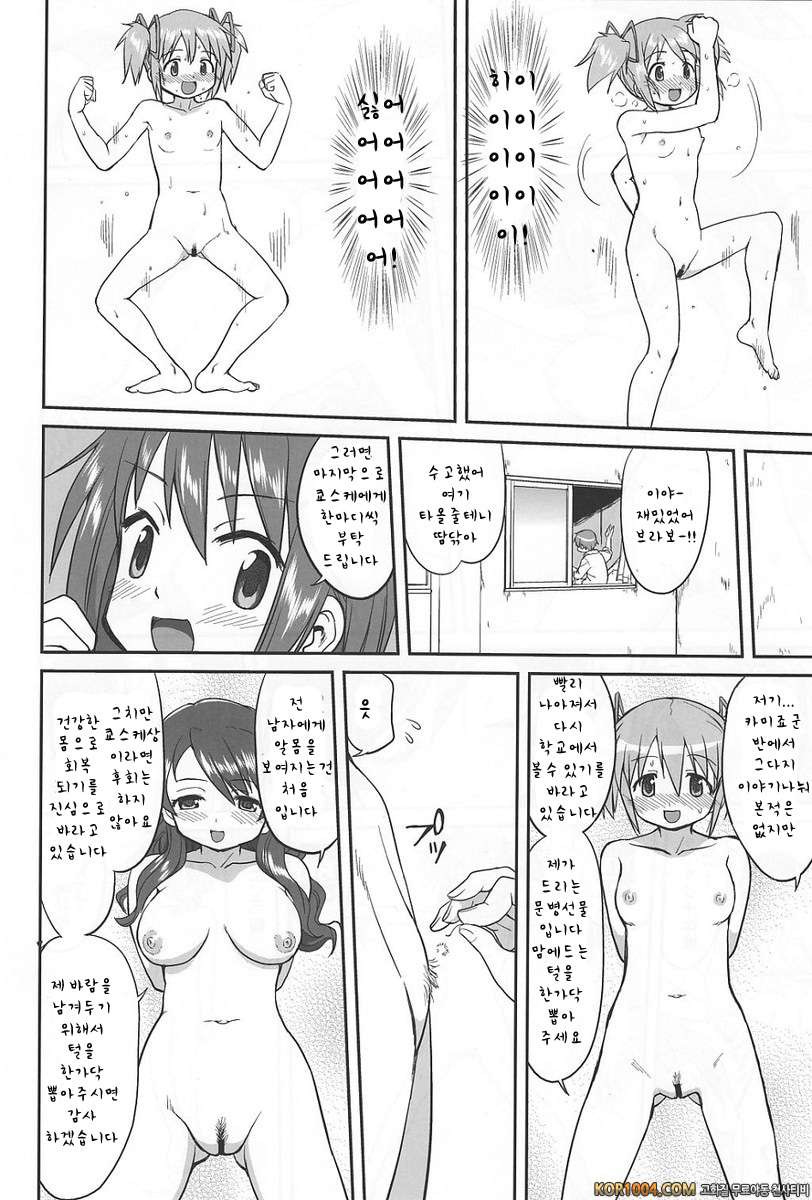 아무도 모른다 (마도마기)_by 망가 이미지 #34