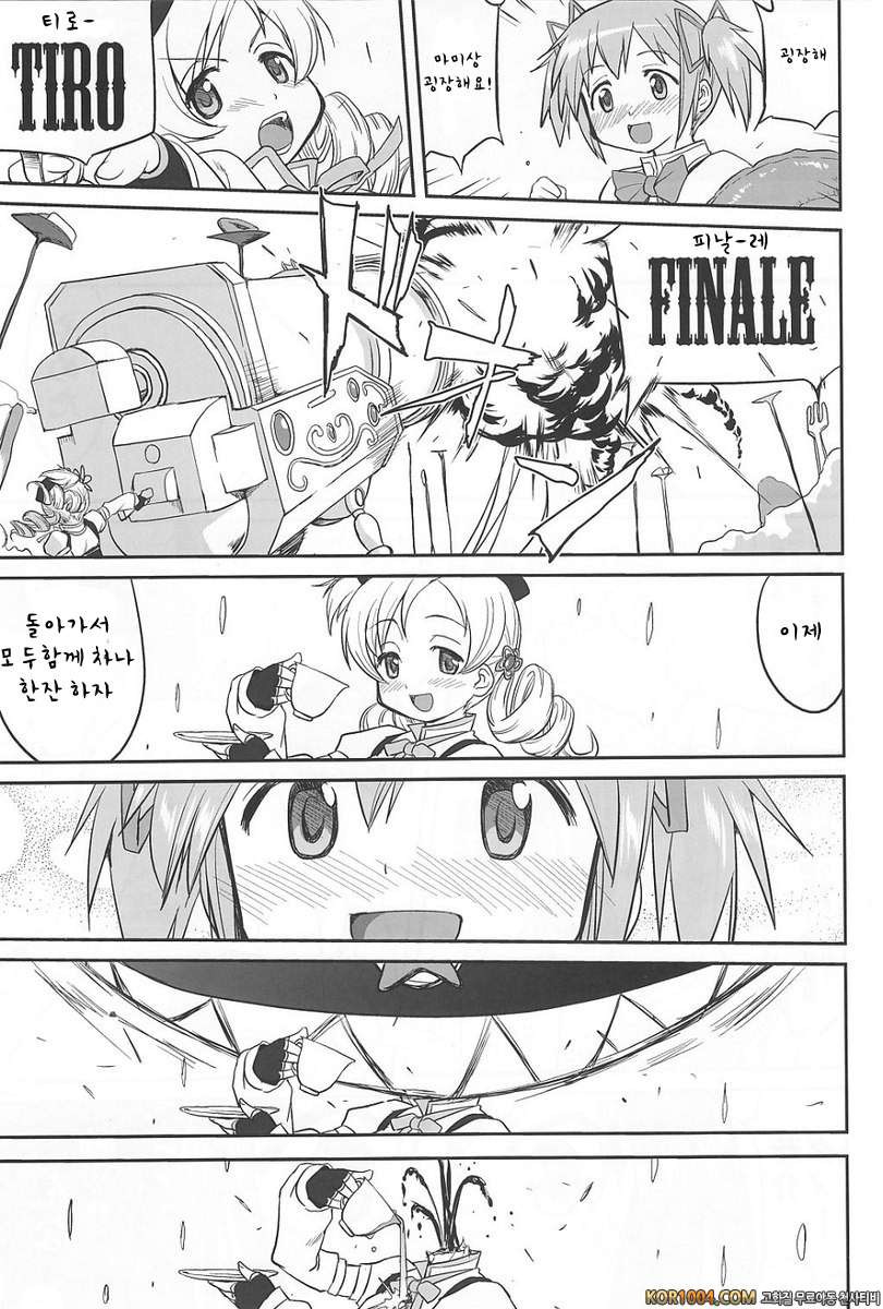 아무도 모른다 (마도마기)_by 망가 이미지 #37