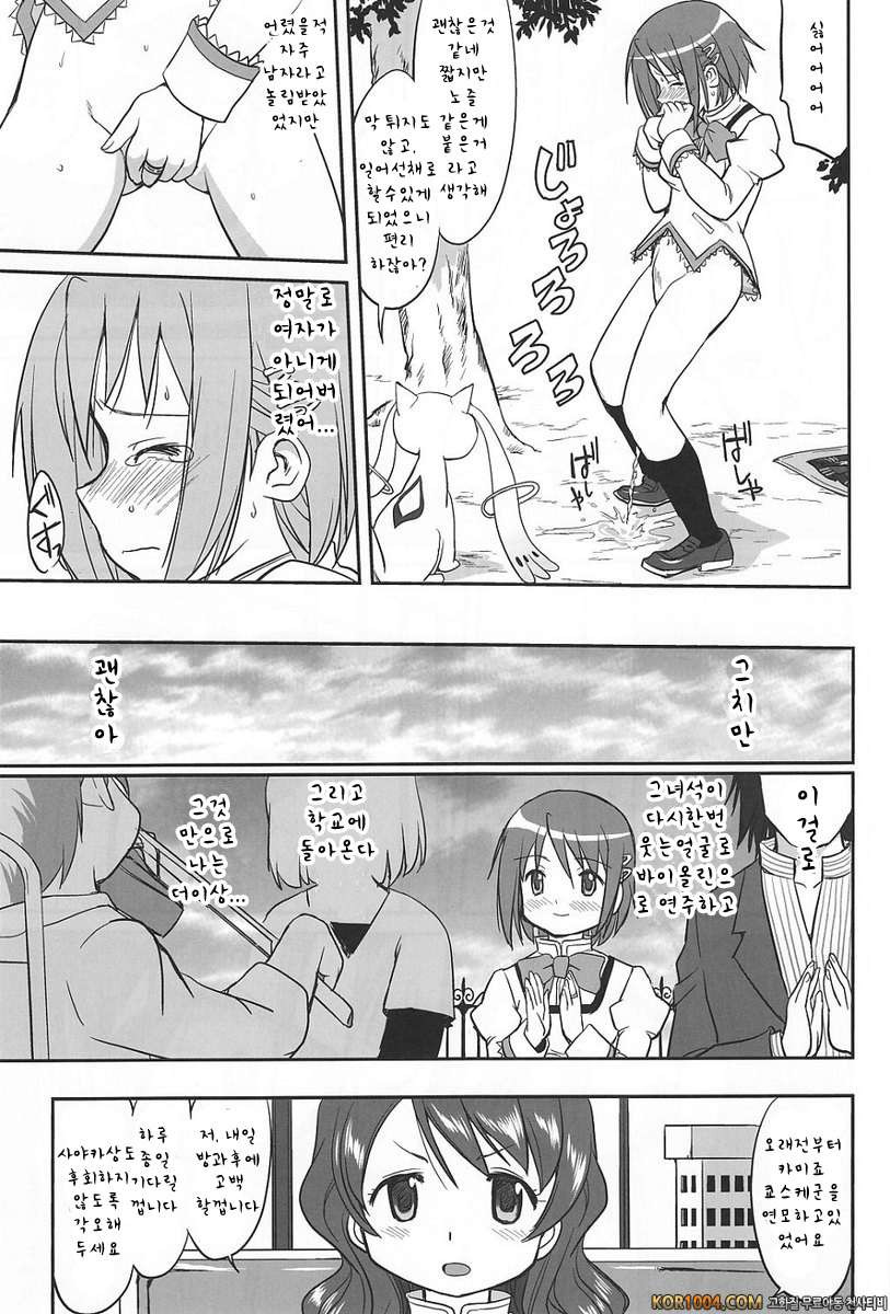 아무도 모른다 (마도마기)_by 망가 이미지 #43