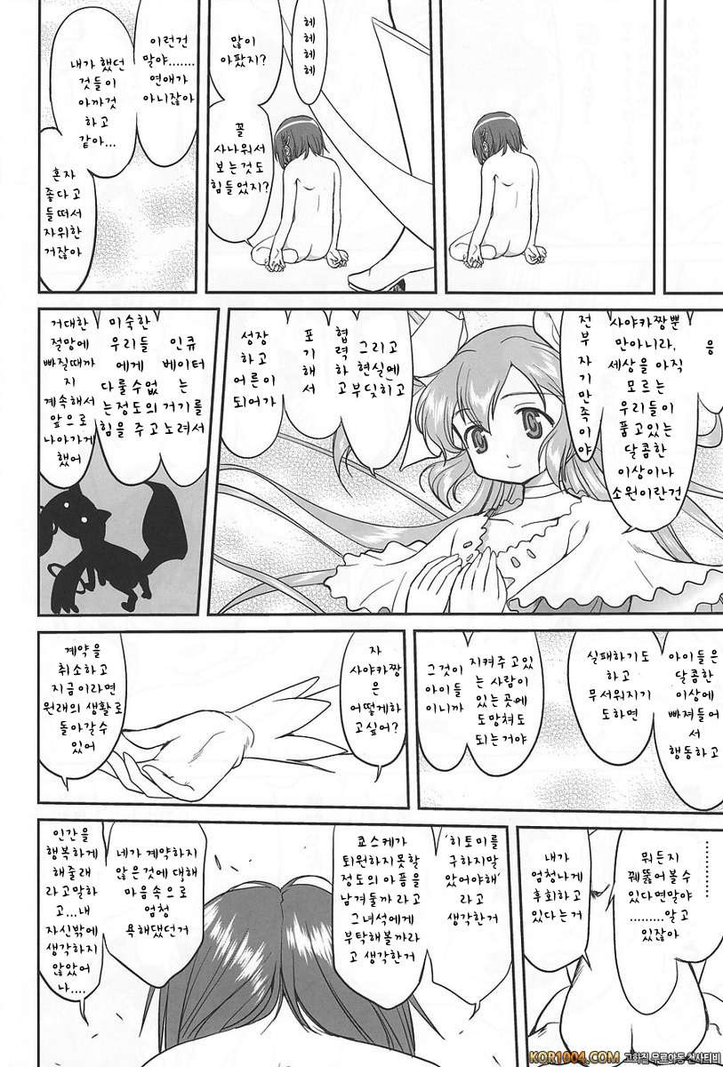 아무도 모른다 (마도마기)_by 망가 이미지 #52