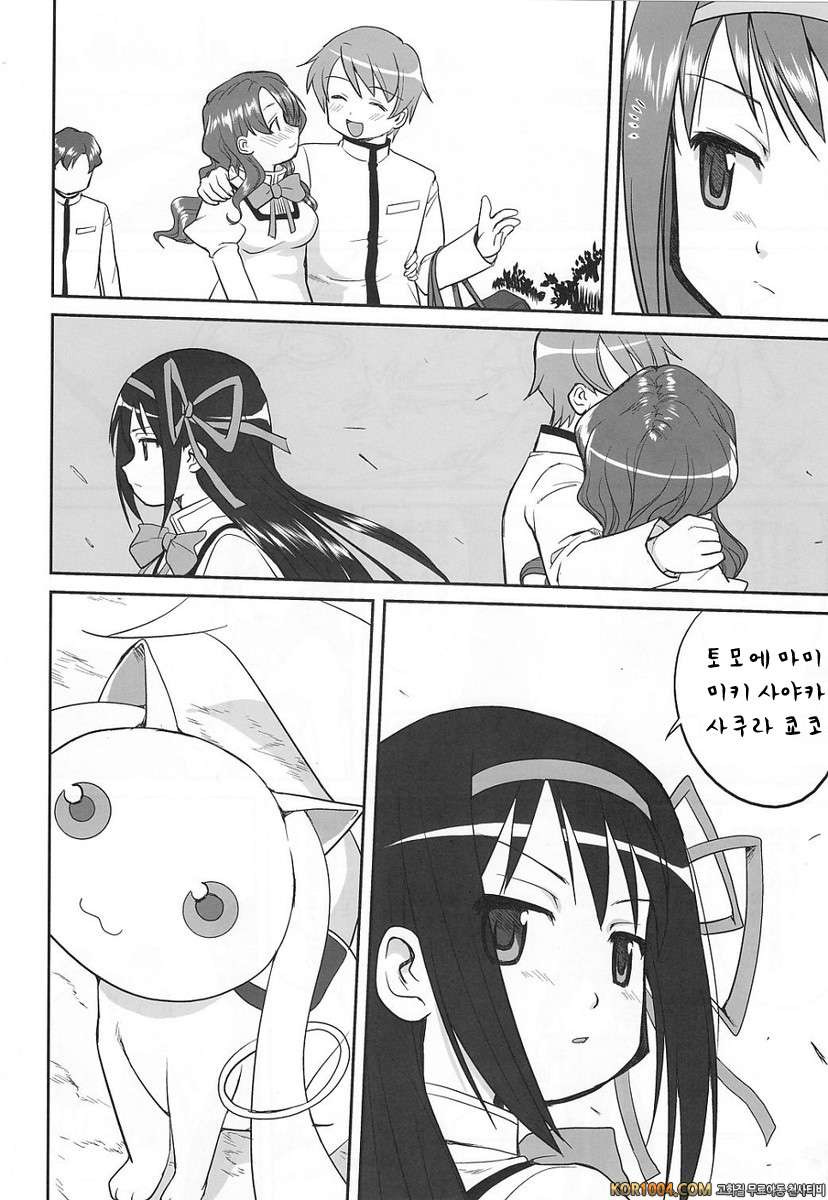 아무도 모른다 (마도마기)_by 망가 이미지 #56