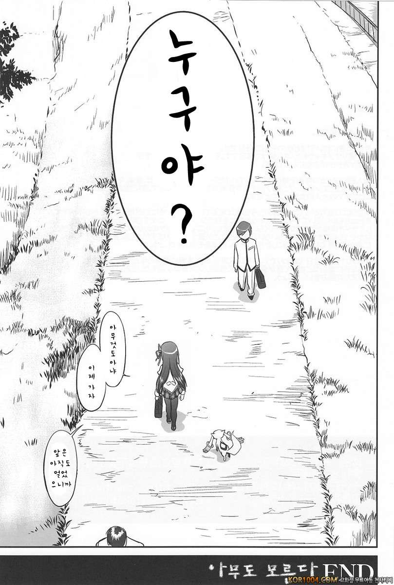 아무도 모른다 (마도마기)_by 망가 이미지 #57