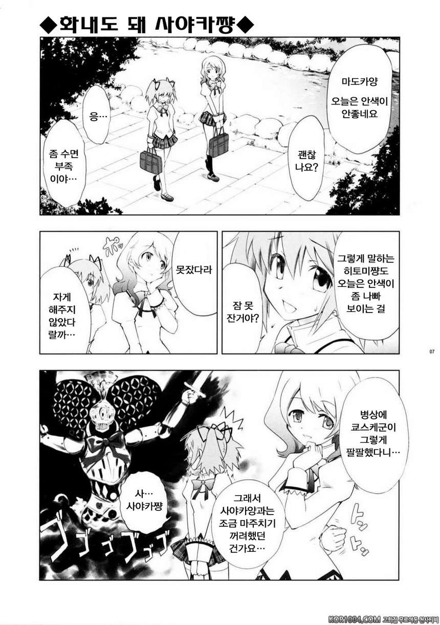 MADO MAGI COMPLEX (마마마)_by 망가 이미지 #6