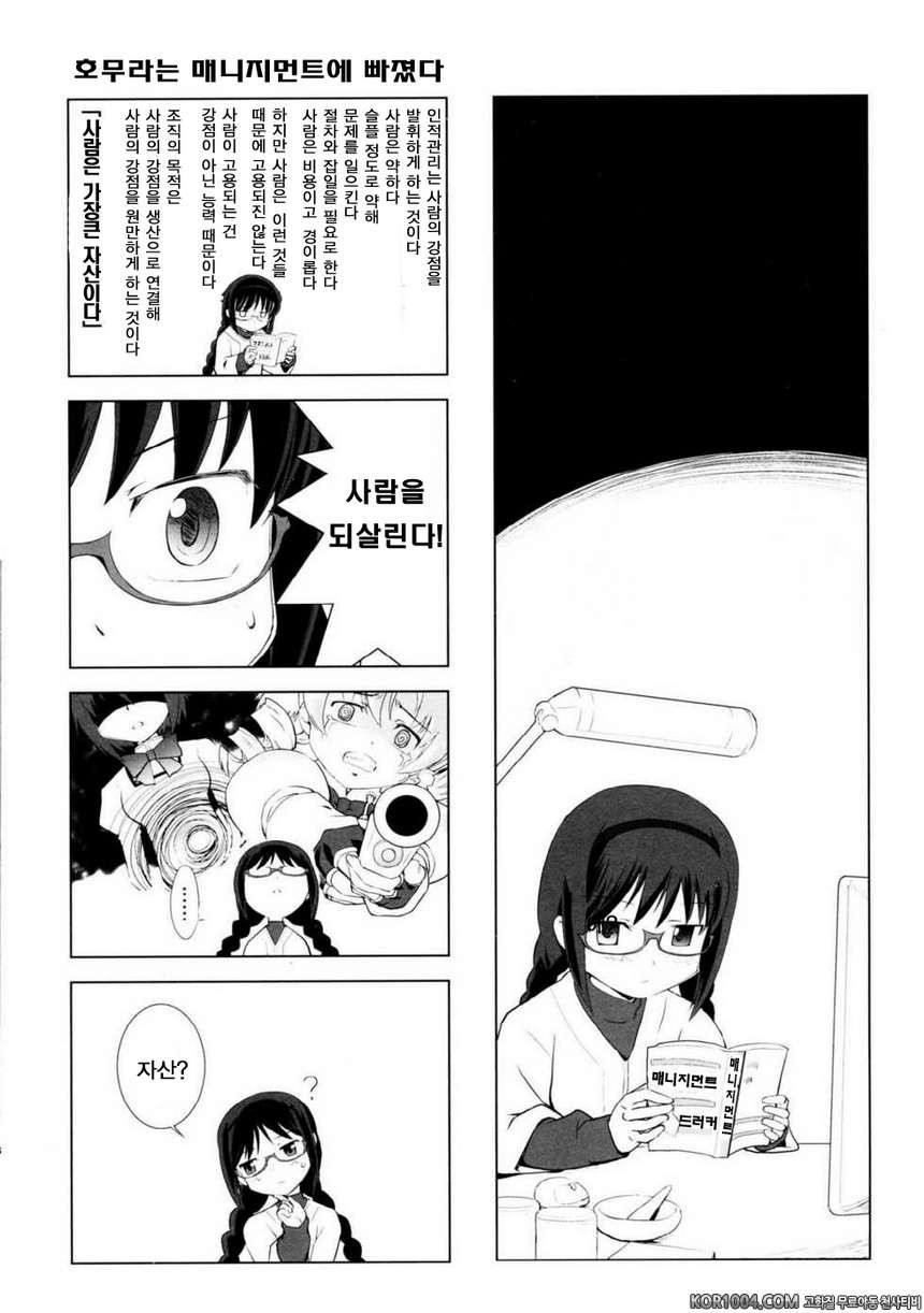 MADO MAGI COMPLEX (마마마)_by 망가 이미지 #17