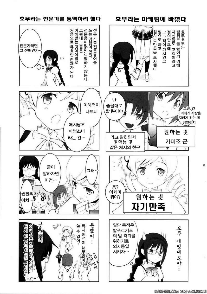 MADO MAGI COMPLEX (마마마)_by 망가 이미지 #18