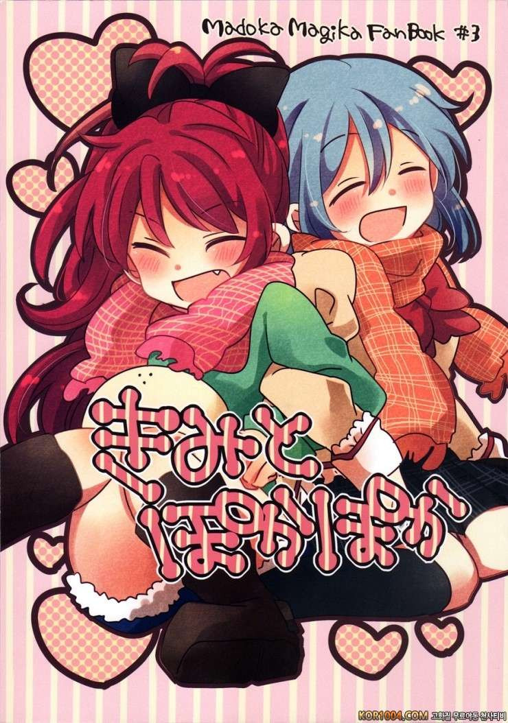 너와 함께 따끈따끈 (마마마)_by 망가 이미지 #1